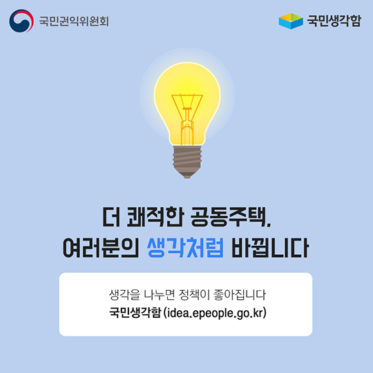 공동주택 실내흡연, 이제는 개선됩니다!