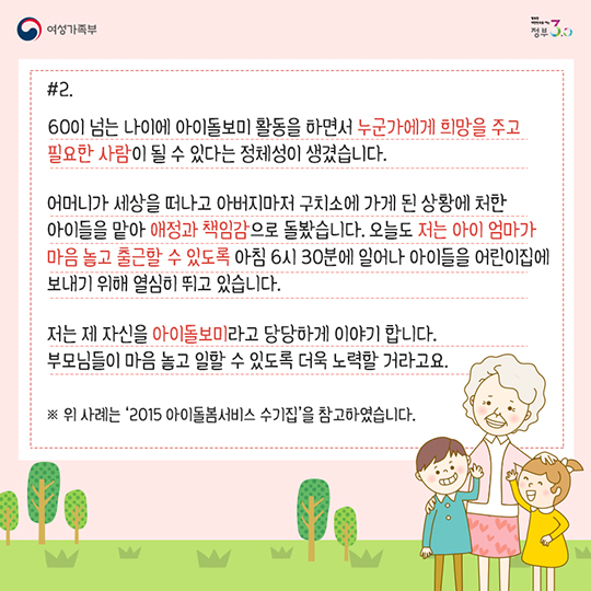 우리 아이를 믿고 맡길 수 있는 곳