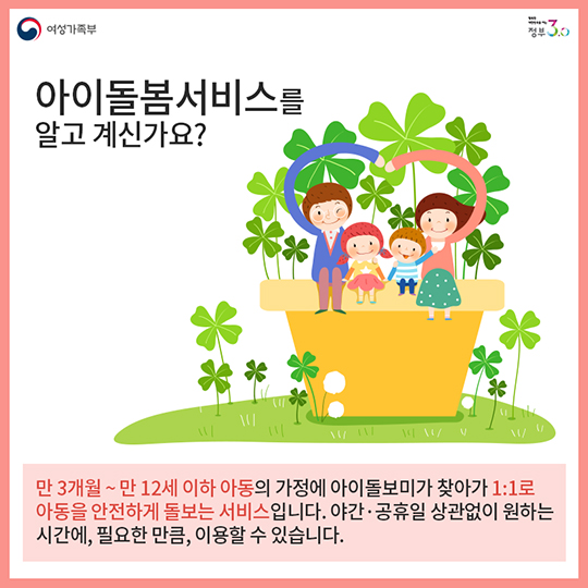 우리 아이를 믿고 맡길 수 있는 곳