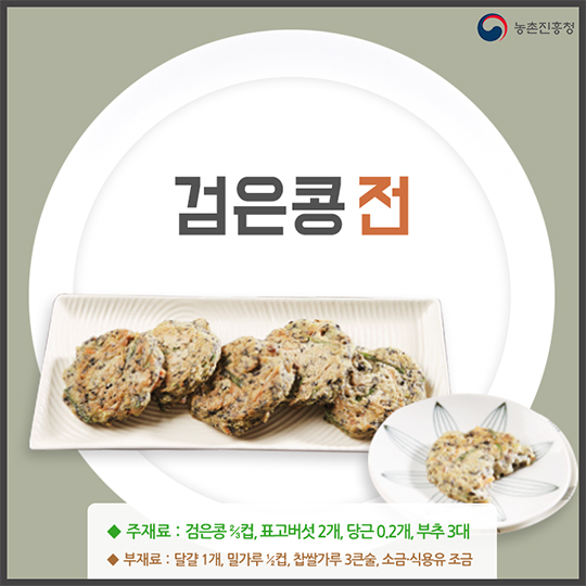 알고 먹으면 더 맛있는 검은콩