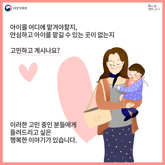 우리 아이를 믿고 맡길 수 있는 곳