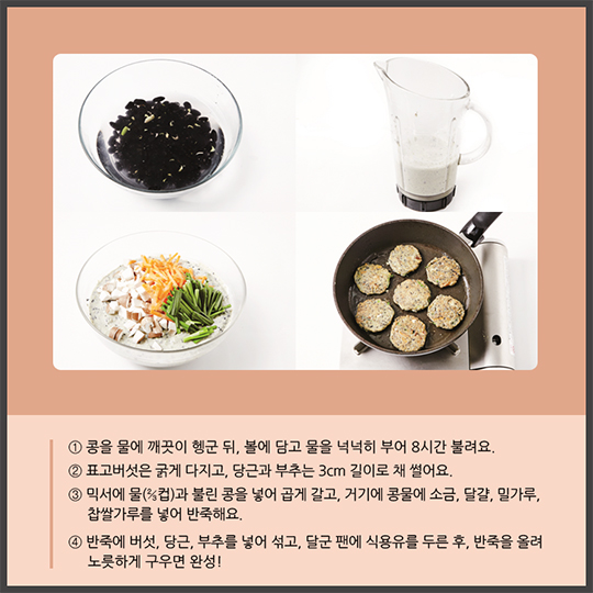 알고 먹으면 더 맛있는 검은콩