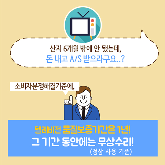 고장나서 바꾼 TV가 또 고장