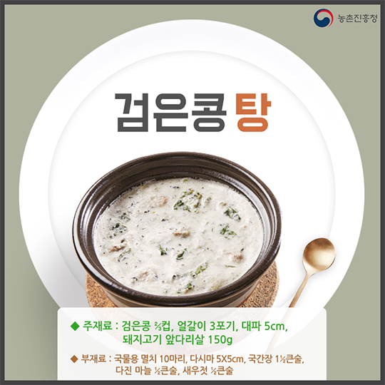 알고 먹으면 더 맛있는 검은콩