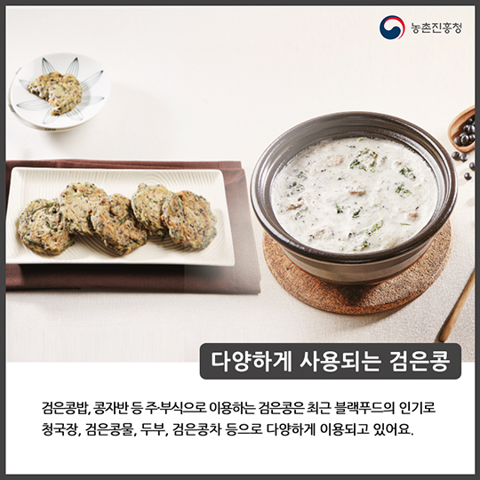 알고 먹으면 더 맛있는 검은콩