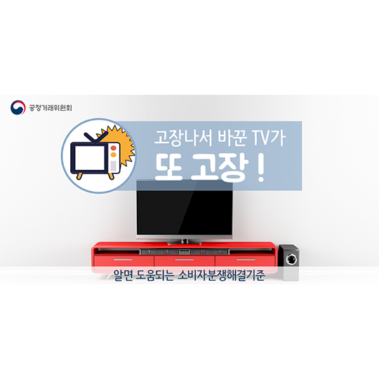 고장나서 바꾼 TV가 또 고장