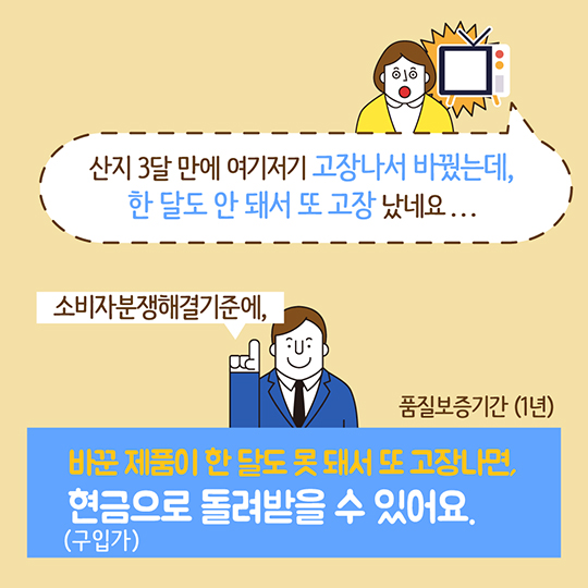 고장나서 바꾼 TV가 또 고장