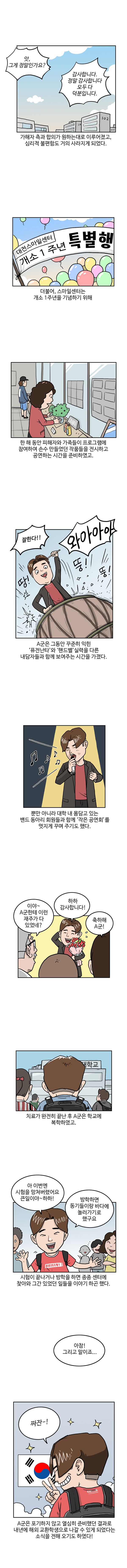 스마일센터 대전 사례