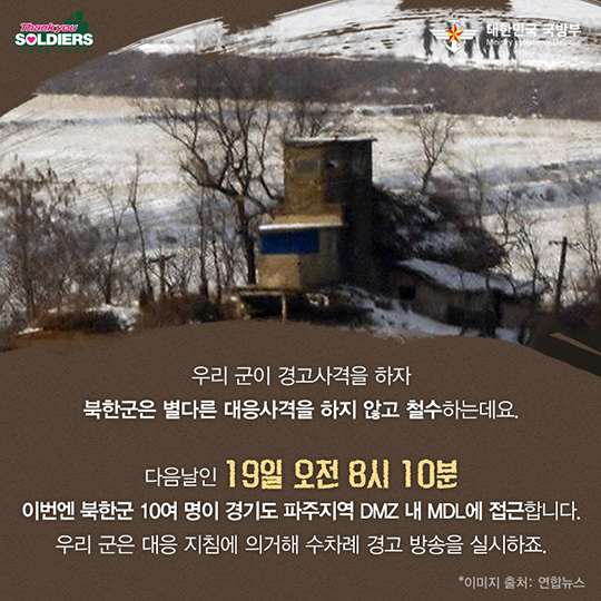 14년 파주 군사분계선 총격전