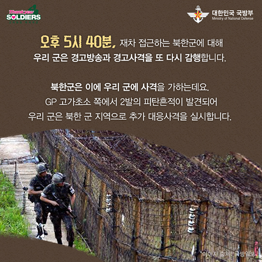 14년 파주 군사분계선 총격전