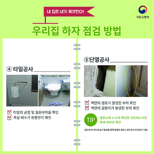 안전한 우리집 하자보수 요령