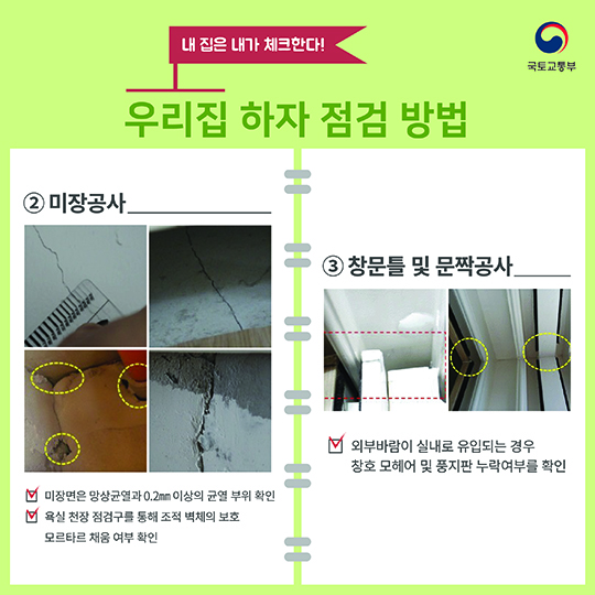 안전한 우리집 하자보수 요령