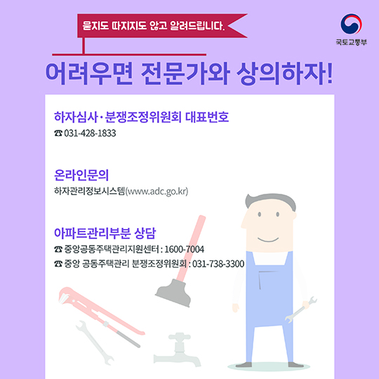 안전한 우리집 하자보수 요령