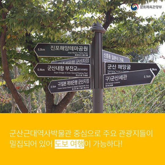 군산을 걷다!