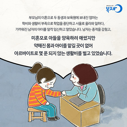 긴급복지 지원제도