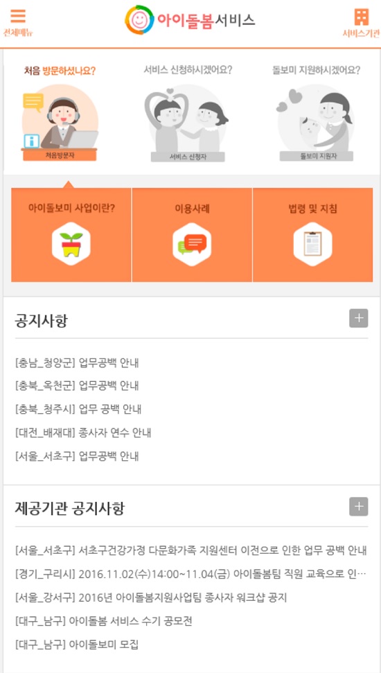 아이돌보미 모바일 서비스 화면
