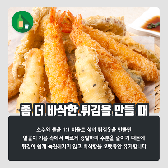 생활발명 꿀팁-소주, 이럴 때도 사용한다?