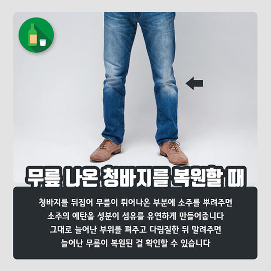 생활발명 꿀팁-소주, 이럴 때도 사용한다?