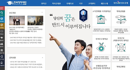 한국장학재단 메인 홈페이지