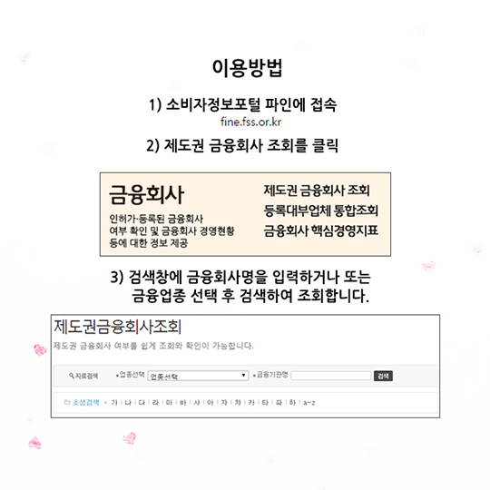 불법 유사금융회사 확인하기