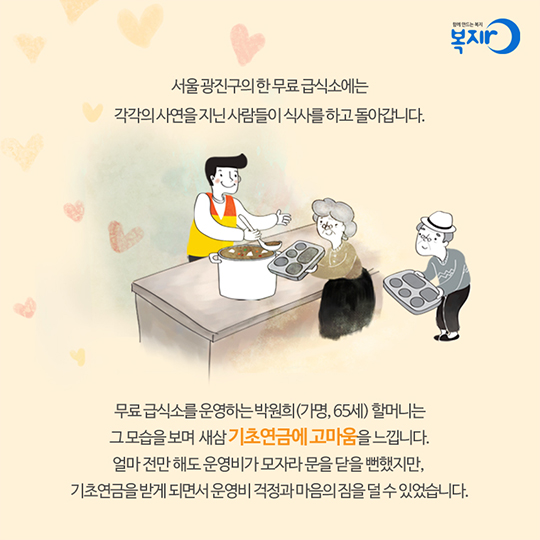 기초연금 덕에 주름은 펴지고 웃음꽃은 피고