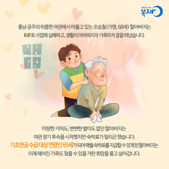 기초연금 덕에 주름은 펴지고 웃음꽃은 피고