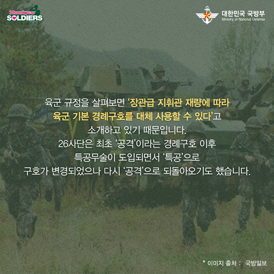 일심단결의 정신, 경례구호