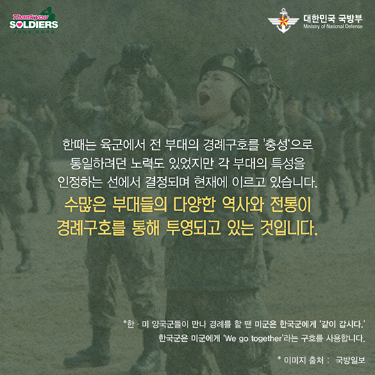 일심단결의 정신, 경례구호