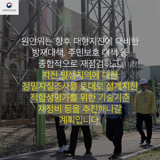 원자력안전위원회 한 해를 돌아보다