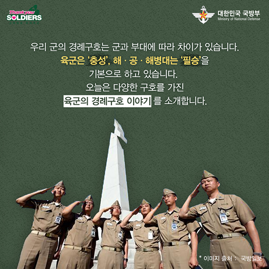 일심단결의 정신, 경례구호