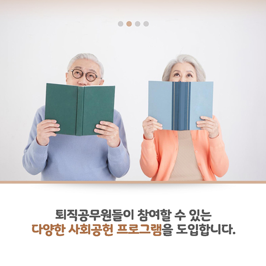 미래에 대비한 공무원 대응역량을 강화하겠습니다