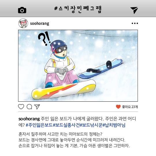 SNS로 살펴본 스키장 예절 총정리