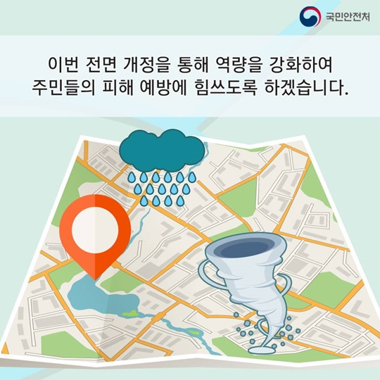 집중호우로 인한 주민 피해를 막기 위한 초석