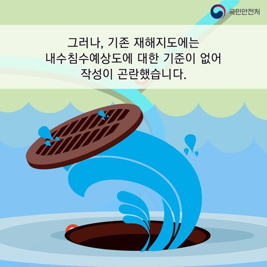 집중호우로 인한 주민 피해를 막기 위한 초석