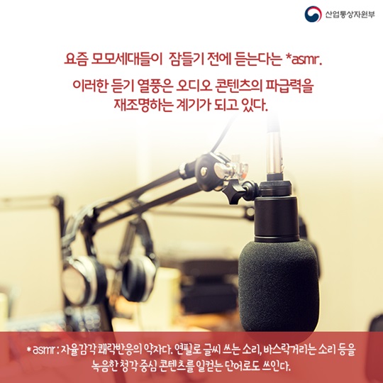 듣기에 빠진 모모세대 