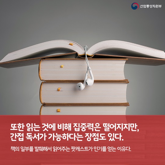 듣기에 빠진 모모세대 