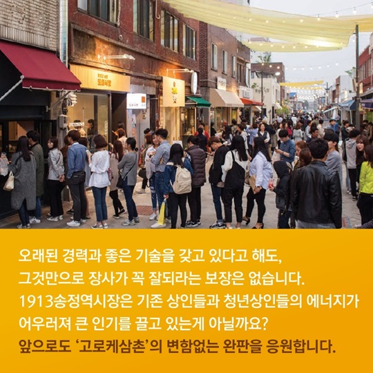 줄 서서 먹는 고로케 