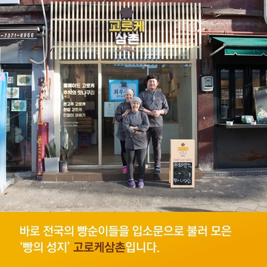 줄 서서 먹는 고로케 