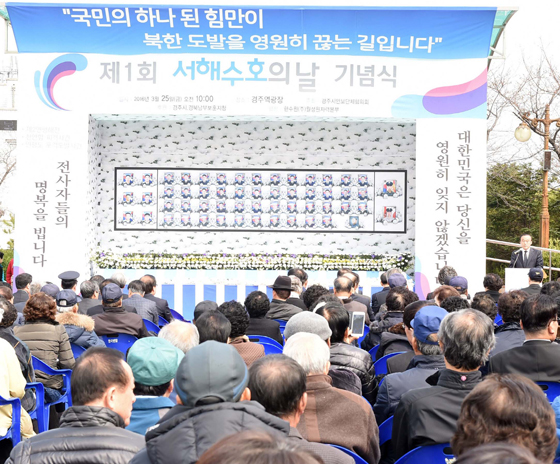 지난해 경북 경주역 광장에서 열린 제1회 서해수호의 날 기념식에서 최양식 경주시장을 비롯해 보훈단체, 군부대, 학생 등 참석자들이 순국선열과 호국영령을 기리고 있다.<저작권자(c) 연합뉴스, 무단 전재-재배포 금지>