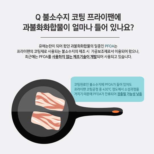 과불화합물 PFCs란?