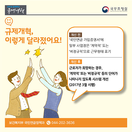 국민연금 가입증명서 비정규직 등 문구 삭제