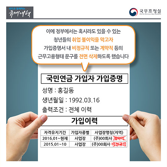 국민연금 가입증명서 비정규직 등 문구 삭제