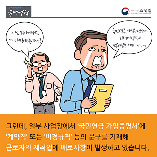 국민연금 가입증명서 비정규직 등 문구 삭제