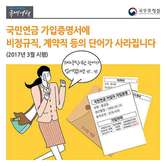 국민연금 가입증명서 비정규직 등 문구 삭제