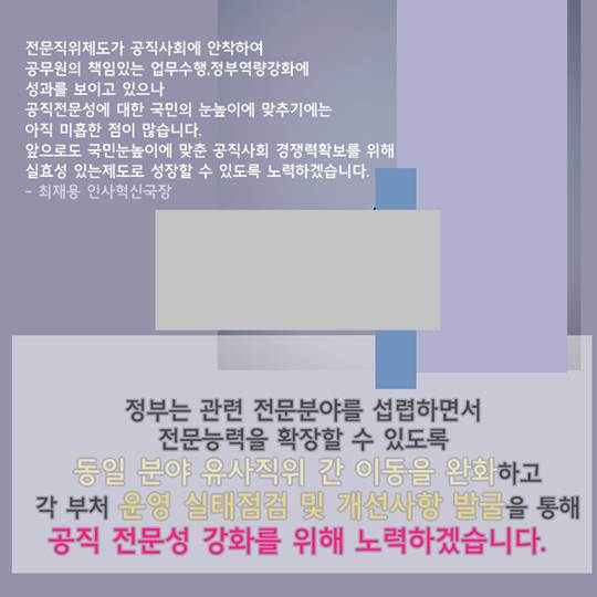 공무원 전문직위에 대하여