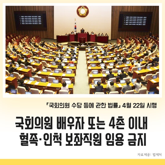 4월 달라지는 이달의 새법령