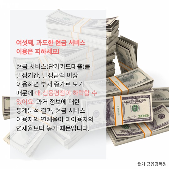 내 신용등급을 올리는 노하우