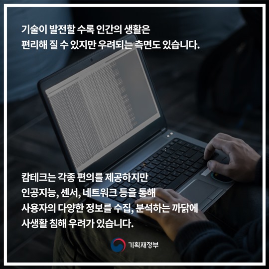 배려의기술_캄테크