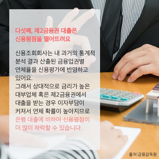 내 신용등급을 올리는 노하우