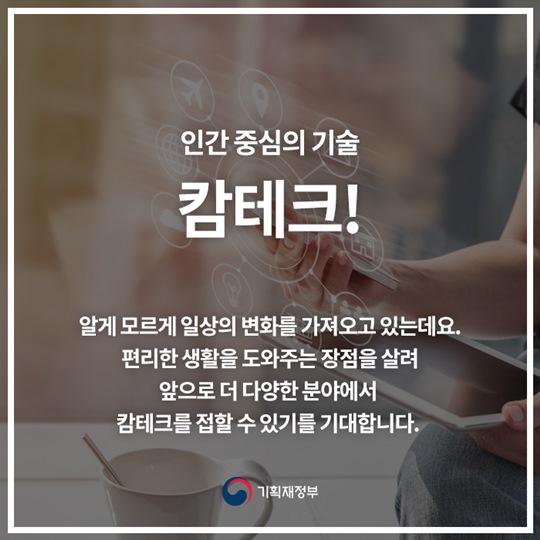 배려의기술_캄테크